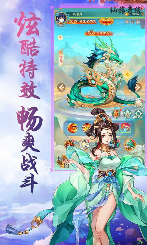 仙旅奇缘H5